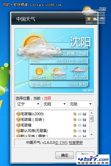 Win7桌面小工具