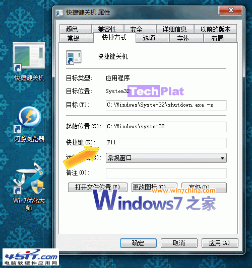 win7關鍵快捷鍵和重啟快捷鍵