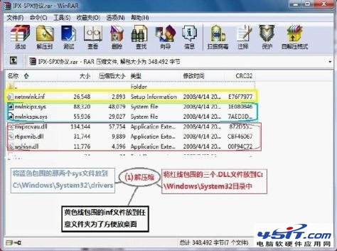 在Win7中安裝IPX/SPX協議