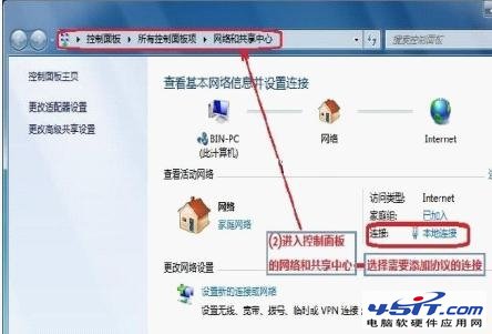 在Win7中安裝IPX/SPX協議