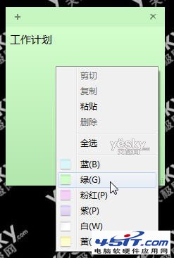 微軟Windows 7操作系統便箋的使用方法