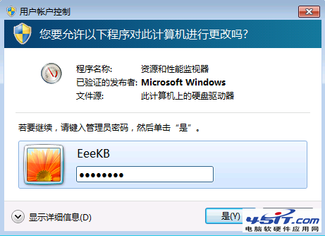 Win7 中如何快速找出哪些進程鎖定了文件 