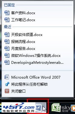 禁用Win7任務欄跳轉列表文檔訪問記錄