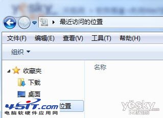 禁用Win7任務欄跳轉列表文檔訪問記錄