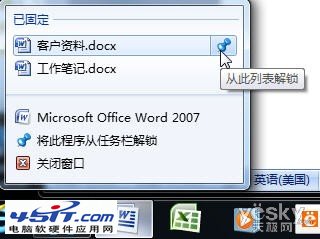 禁用Win7任務欄跳轉列表文檔訪問記錄