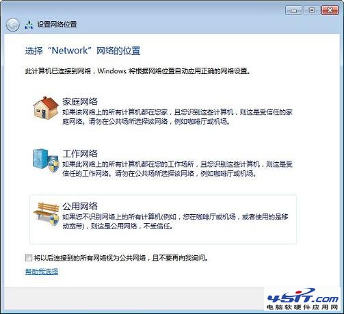 WINDOWS 7設置網絡位置