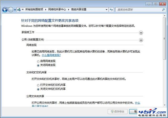 WINDOWS 7的高級共享設置