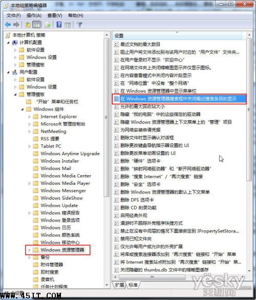 關閉Win7資源管理器最近搜索記錄顯示