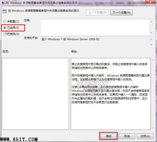 關閉Win7資源管理器最近搜索記錄顯示