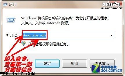 教你快速查詢Win7預裝電腦中授權信息