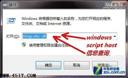 教你快速查詢Win7預裝電腦中授權信息