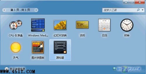 解決Win7桌面天氣預報小工具不能用