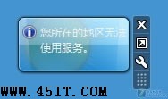 解決Win7桌面天氣預報小工具不能用