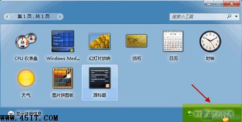 解決Win7桌面天氣預報小工具不能用