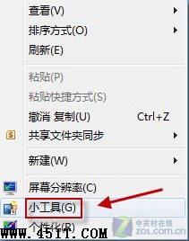 解決Win7桌面天氣預報小工具不能用