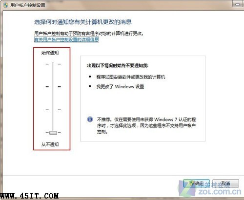 用戶賬戶控制設置