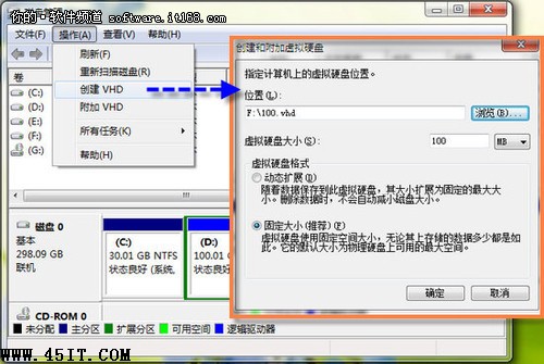 Windows 7創建虛擬磁盤分區的方法