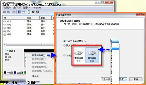 Windows 7創建虛擬磁盤分區的方法