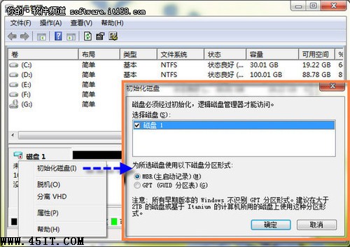 Windows 7創建虛擬磁盤分區的方法