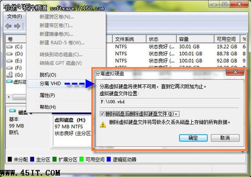 Windows 7創建虛擬磁盤分區的方法