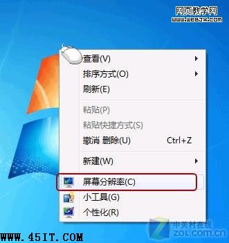 屏幕切換新方法 Windows 7設置有妙招