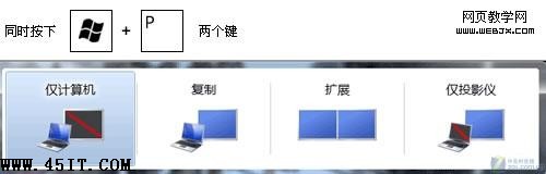 屏幕切換新方法 Windows 7設置有妙招