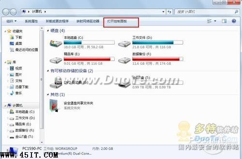 Windows7可以更節能省電 設置是關鍵