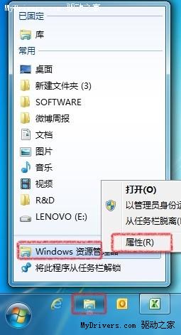 修改Win7資源管理器打開後的默認路徑