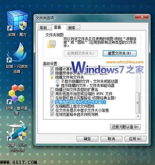 教你一招 讓Windows 7資源管理器也能防假死