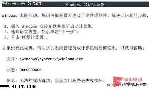 技巧：三條命令解決Windows 7無法啟動的問題