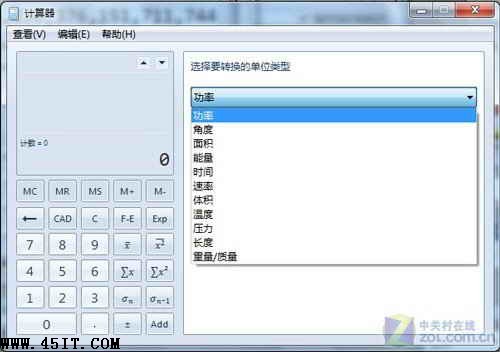 盡顯細節之美 Windows7多功能計算器