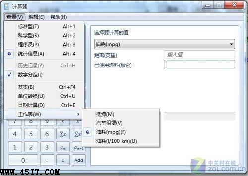 盡顯細節之美 Windows7多功能計算器