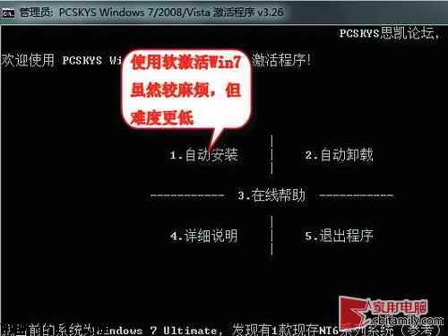 Windows 7刷入證書也無法激活怎麼辦