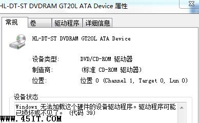 WWindows7下DVD光驅無法使用的解決辦法