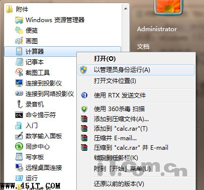 問答：windows 7不能修改hosts文件 解決辦法