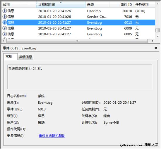 Windows 7啟動要多久 系統日志一目了然