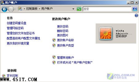 刪除Vista/Win7家長控制帶來的多余用戶 