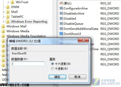 優化Windows 7錯誤報告技巧