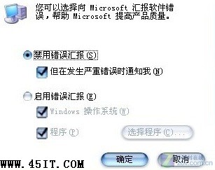 優化Windows 7錯誤報告技巧