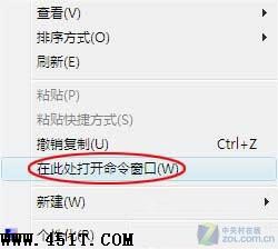 Win7隱藏的小秘密：快速打開命令提示符