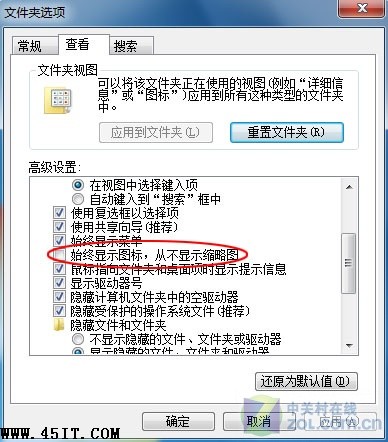 選擇性關閉Win7視頻預覽 節約系統資源