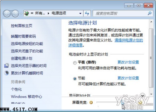 Windows7節能方案延長筆記本續航時間