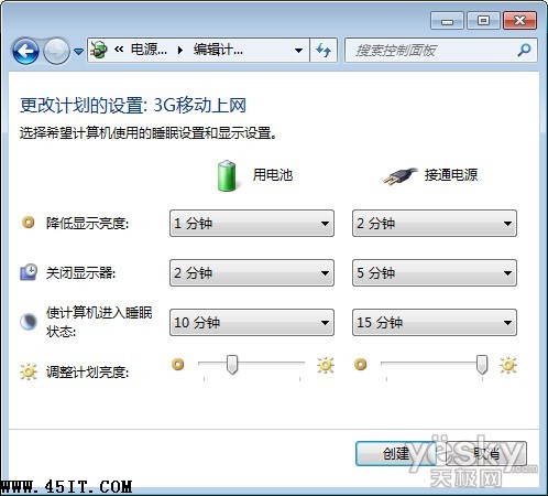 Windows7節能方案延長筆記本續航時間