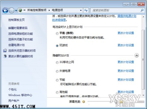 Windows7節能方案延長筆記本續航時間