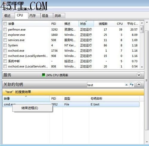 Windows 7中輕松搞定無法刪除文件