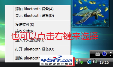 Vista系統如何刪除計算機中曾經連接的藍牙設備圖標？