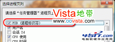 Vista任務管理器不顯示PID 進程標識符