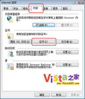 解決Win Vista下IE提示證書錯誤的提 