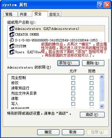 XP下修改Vista的文件夾權限的詳細方法