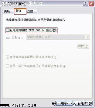 解決XP下Wi-Fi連接找不到證書的方法